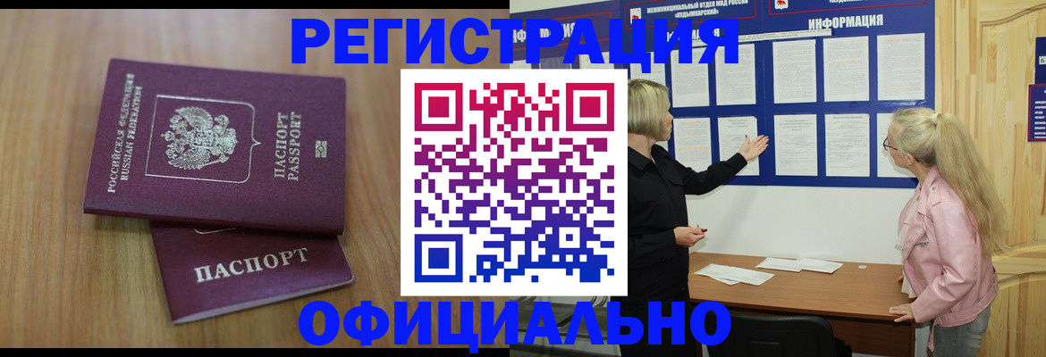 купить прописку в Твери