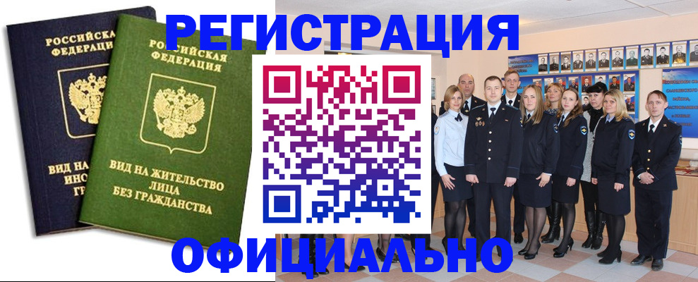 прописка законно в Твери