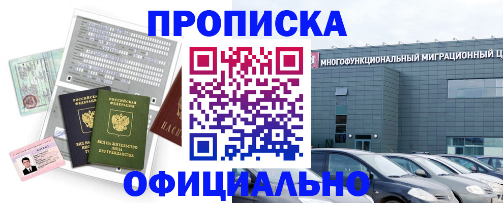 купить прописку в Твери