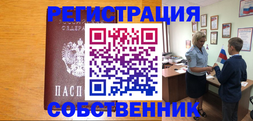 прописка в квартире в Твери