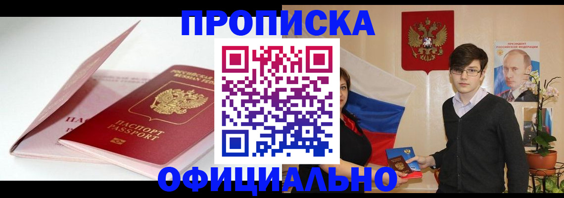 временная регистрация в Твери