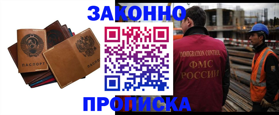 прописка в Твери