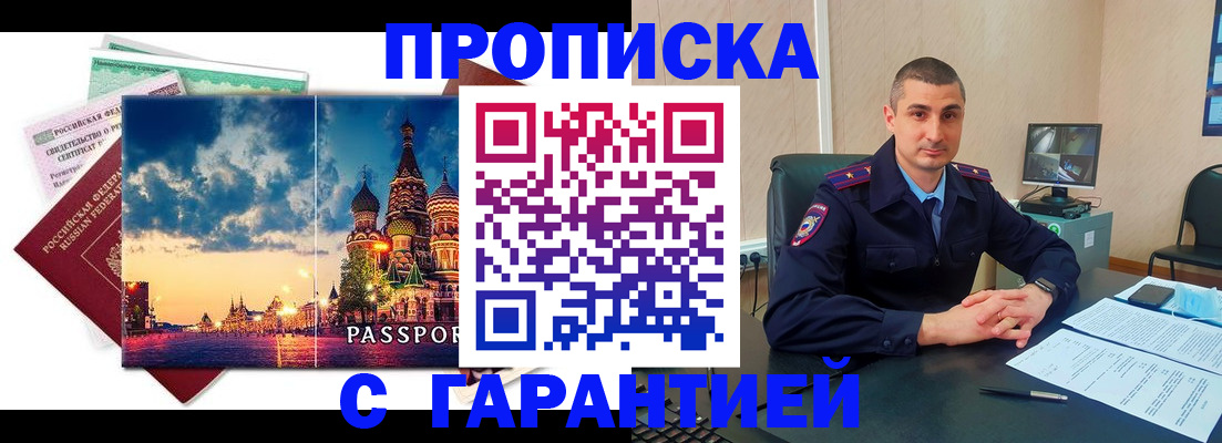 прописка 2025 в Твери